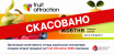 Організація колективного стенду українських експортерів плодово-ягідної продукції на Fruit Attraction 2026 скасована